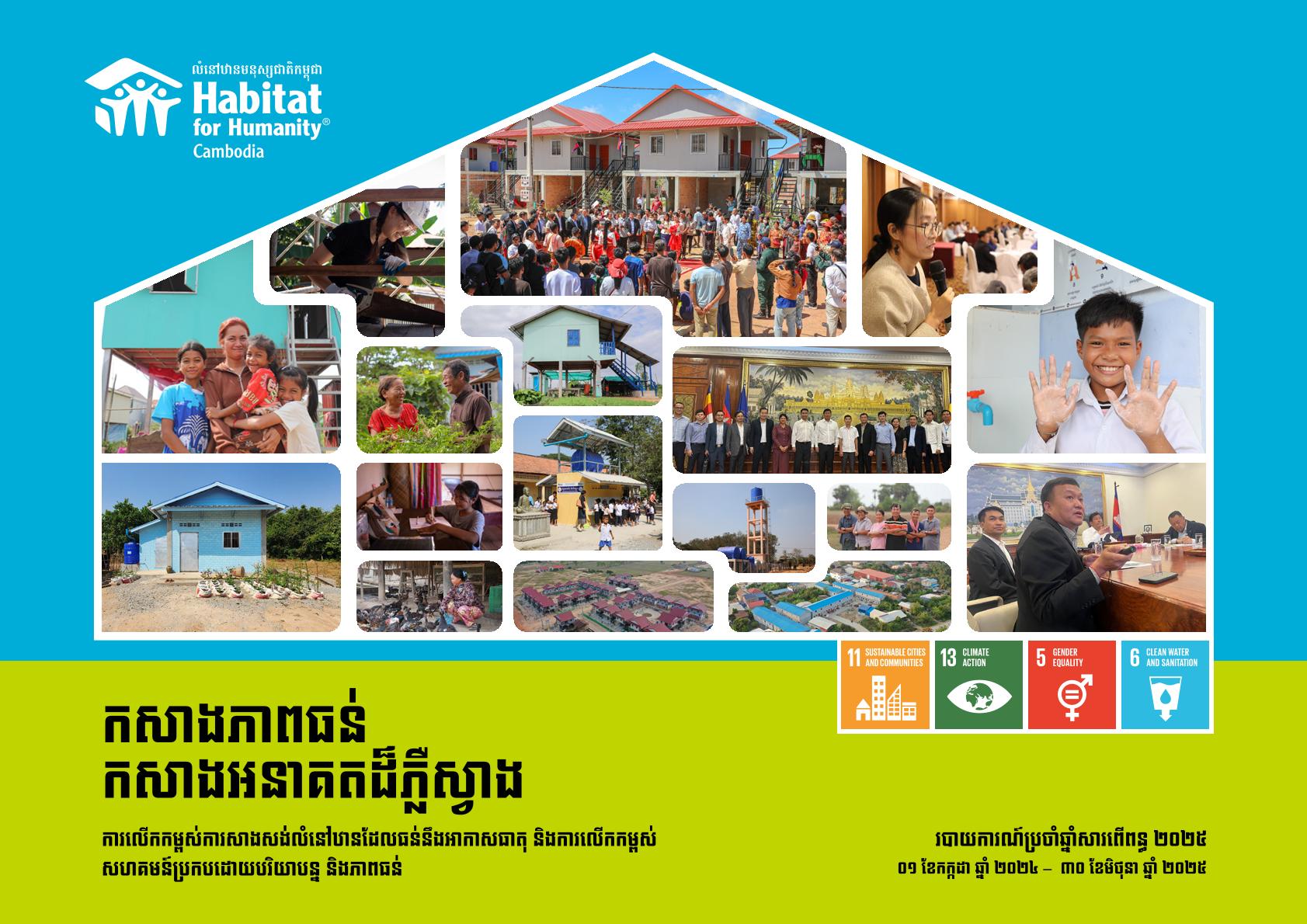 Annual Report FY25 KH
